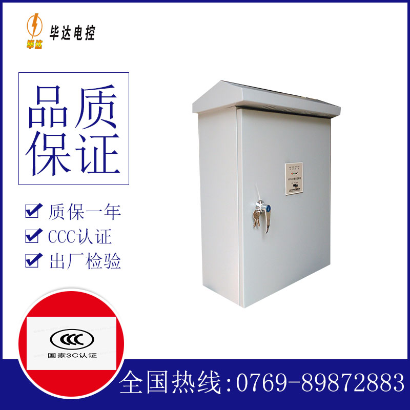 万山排污泵控制箱