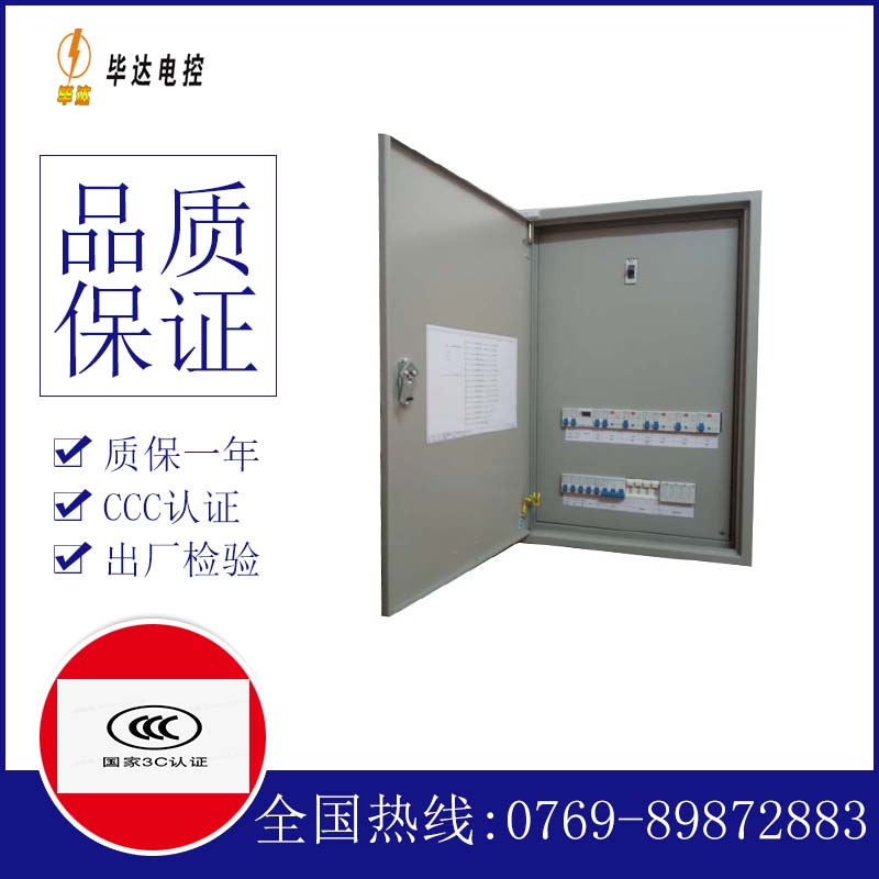 万山成套配电箱
